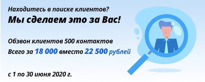 Находитесь в поиске клиентов?