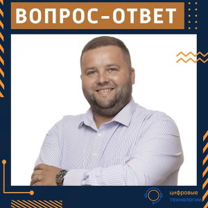 Интервью с директором по клиентскому сервису Сиитовым А. Ю.