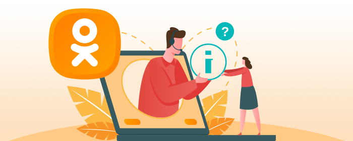 прием и обработка заявок из одноклассников, обработка одноклассников, прием заявок из одноклассников
